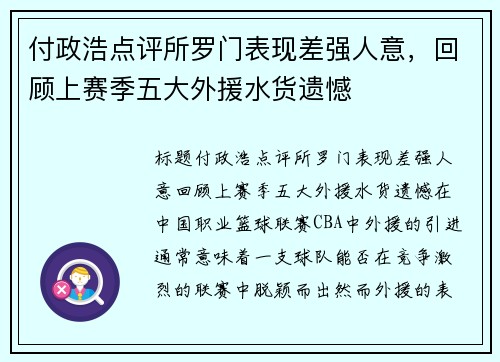 付政浩点评所罗门表现差强人意，回顾上赛季五大外援水货遗憾